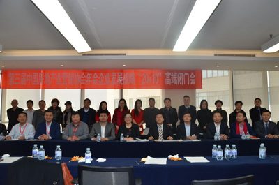 靳律师作为主讲人参加2016年度房地产业营销协会20+10高端闭门会