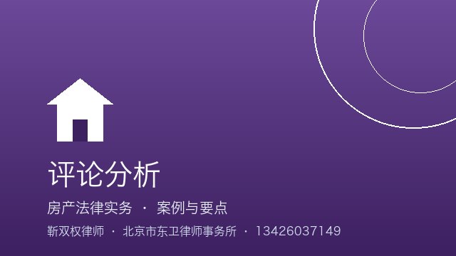 评论分析：赔偿范围与标准
